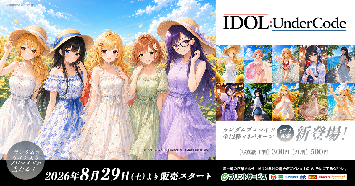 IDOL:UnderCode eプリントサービス オリジナルブロマイド販売告知ビジュアル